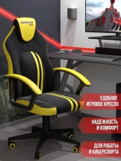 Игровое кресло Chairman game 26 черный/жёлтый RU - 5
