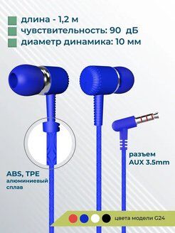 Наушники вакуумные AUX разъём с МК без рег.громкости длина 1.1м More choice G24 синий - 3