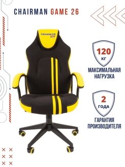 Игровое кресло Chairman game 26 черный/жёлтый RU - 4