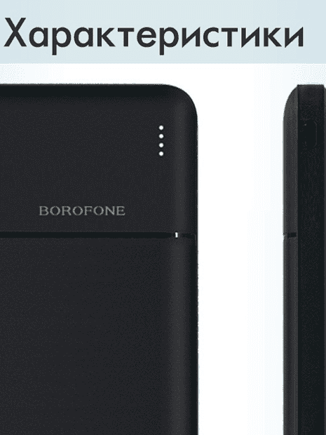 Внешний аккумулятор 10000mAh 2USB 2.0A Li-pol батарея Borofone BJ16 (Black) - 7