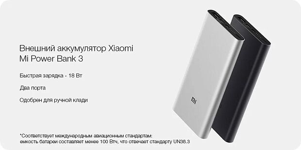 Внешний аккумулятор Xiaomi Mi Power Bank 3 10000 PLM12ZM (Black) - 4